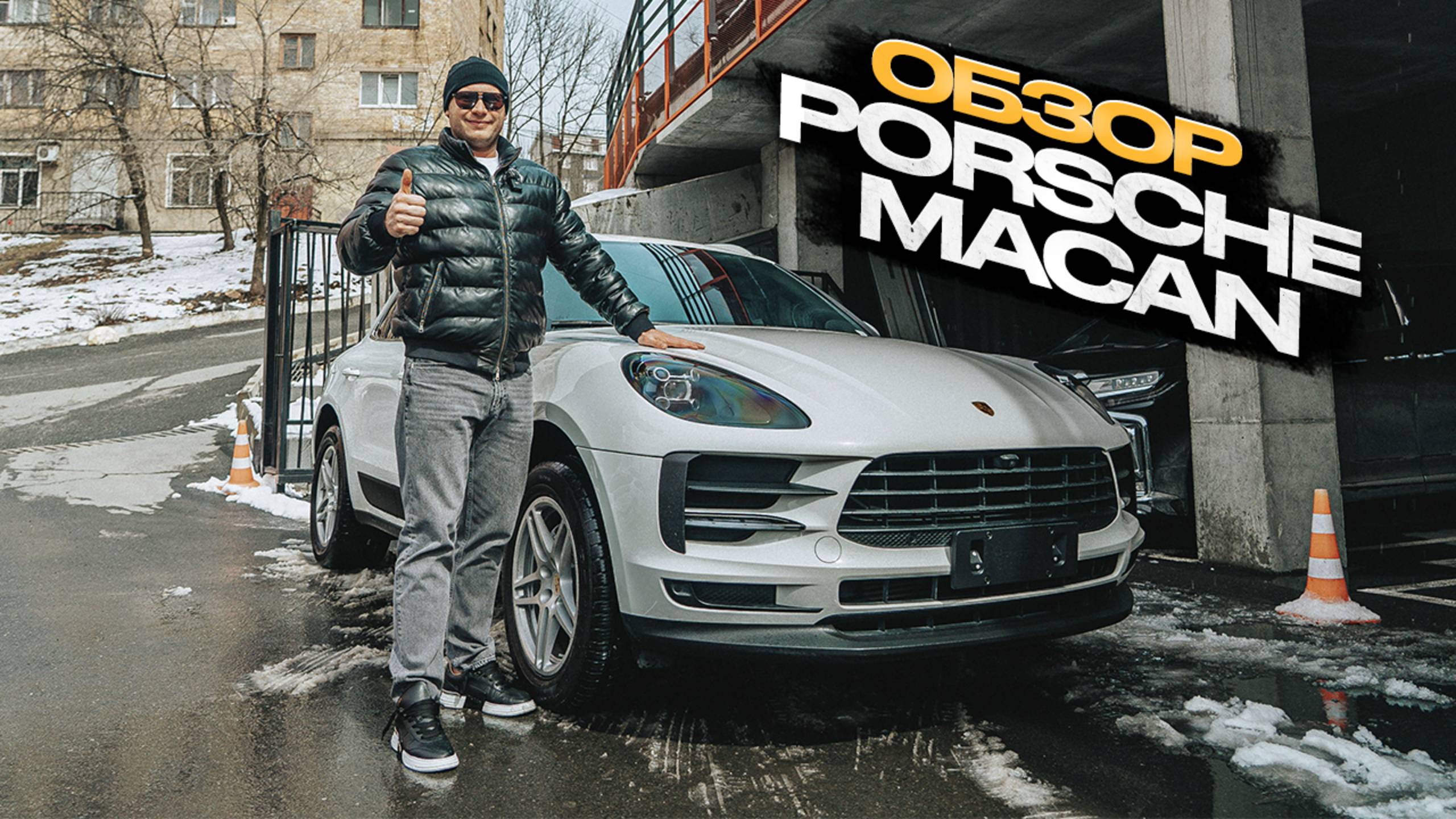 Обзор Porsche Macan смотреть онлайн