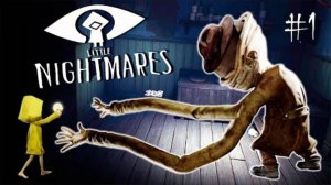 УЖАСЫ НАЧИНАЮТСЯ! Мои МАЛЕНЬКИЕ КОШМАРЫ - Little Nightmares #1