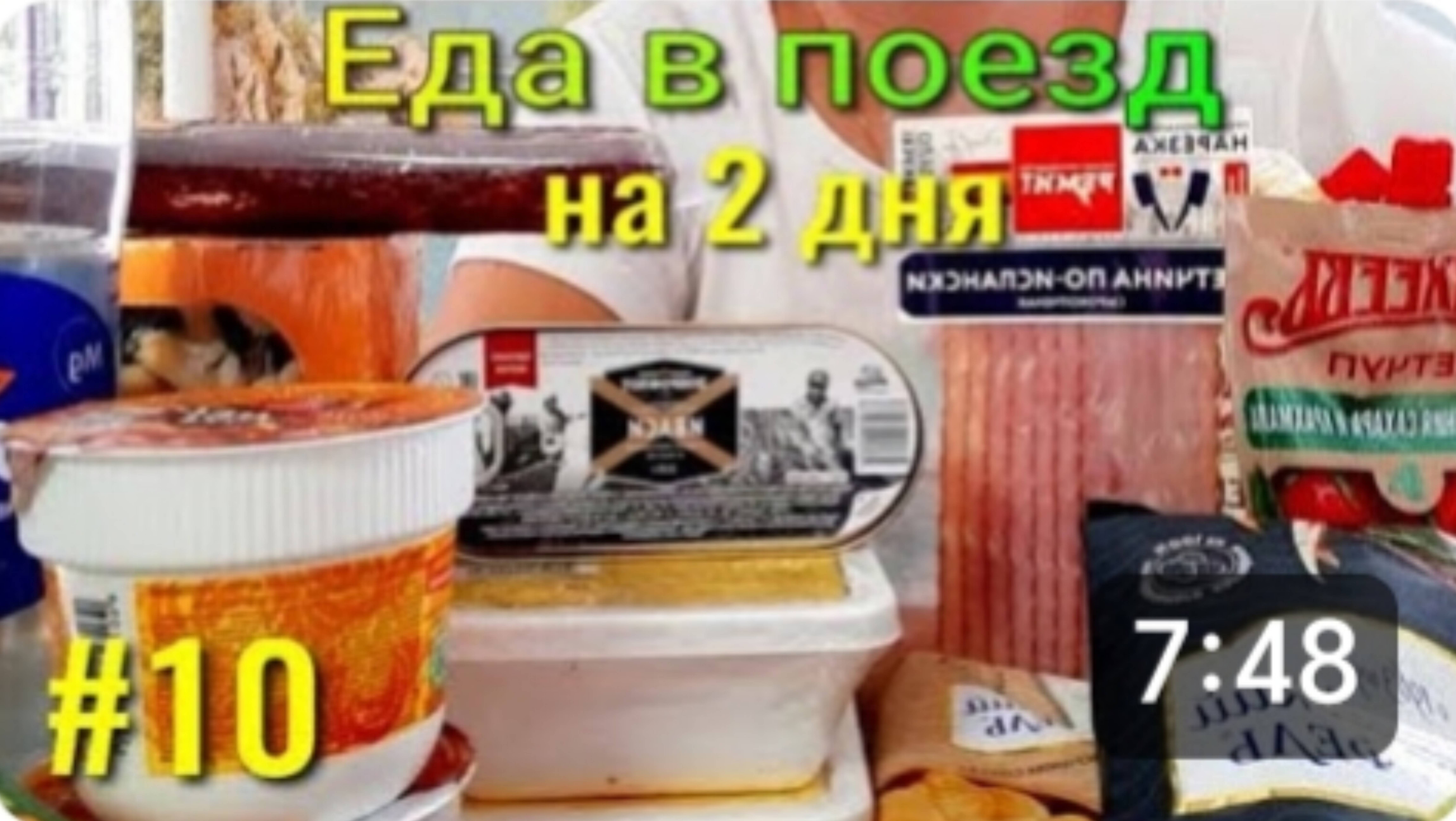 Продукты в поезд. Лазаревская. Макопсе. Отдых на море. смотреть онлайн