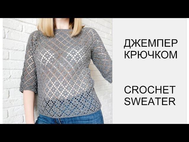 Летний джемпер Ромбы крючком. Crochet Summer Sweater/jumper Rhombuses.