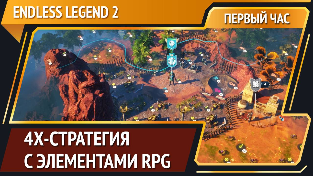 ENDLESS Legend 2 [Первый час] смотреть онлайн