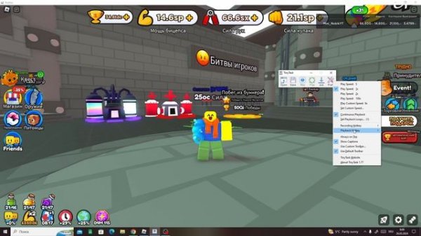 КАК СКАЧАТЬ И ПОЛЬЗОВАТЬСЯ АВТОКЛИКЕРОМ *TinyTask* НА ПРИМЕРЕ ARM WRESTLE SIMULATOR! ROBLOX!