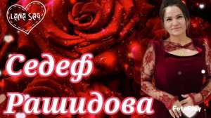 Седеф Рашидова_Sen.mp4
