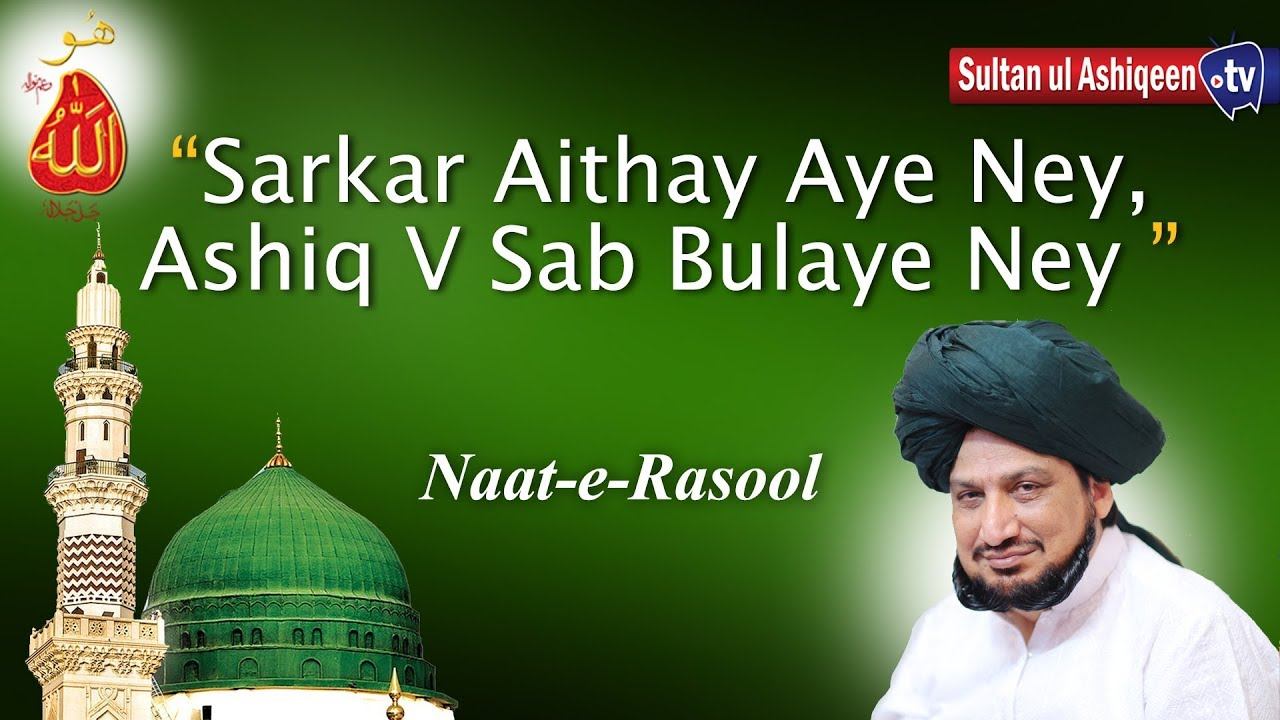 Manqabat : Sarkar Aithay Aye Ney, Ashiq Ve Sab Bhullaye Ny