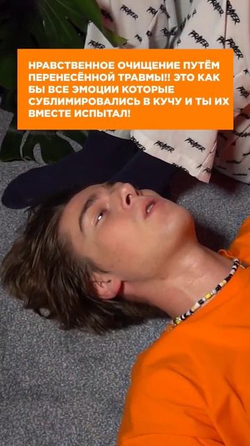 Ты обязан знать что такое катарсис! #катарсис смотреть онлайн