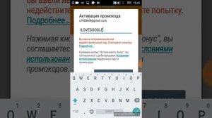 Как активировать промкод в Play Markete (Россия)