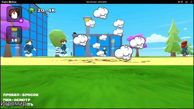 Бросай вещи с небоскреба смотреть онлайн