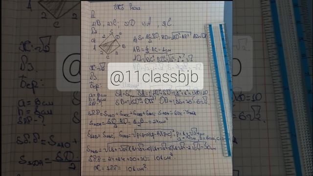 11 сынып класс геометрия 2 тоқсан бжб смотреть онлайн