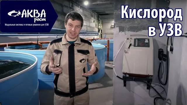 Кислород в УЗВ. Для чего нужен и какие выгоды от него_ смотреть онлайн