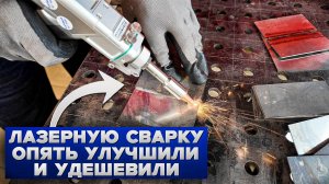 Лазерная сварка по цене TIG / Аппарат лазерной сварки 3 в 1 1500w источник bwt  Sup28t #сварка