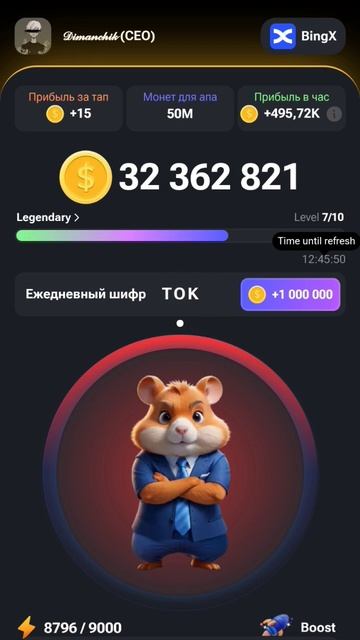 Новый секретный шифр в хамстер комбат #хомяк #комбат #хамстер #шифр смотреть онлайн