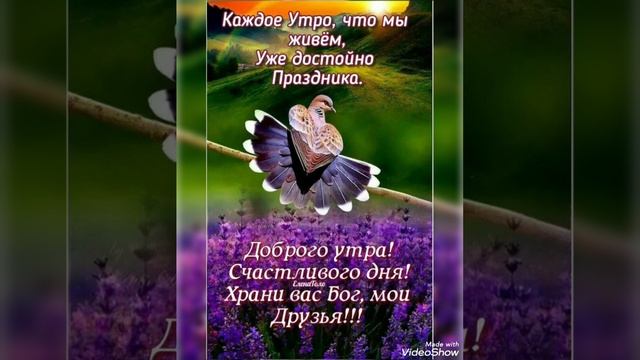Благословенного всем утра 🙏 смотреть онлайн