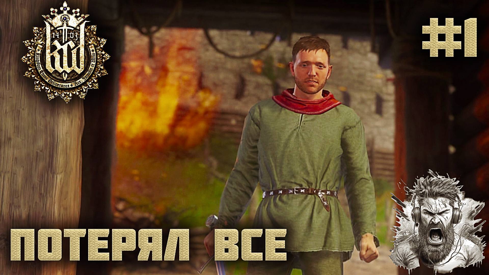 УЧЕНИК КУЗНЕЦА ◢ Kingdom Come - Deliverance #1 смотреть онлайн