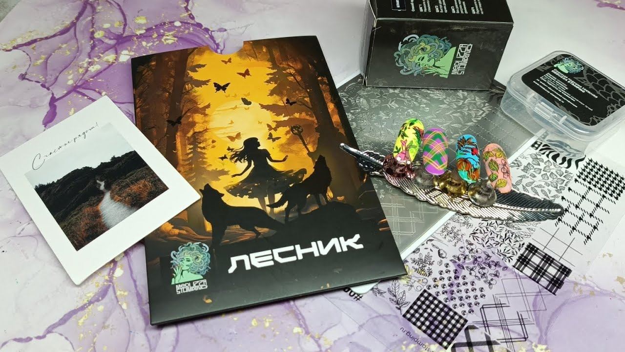 ЛесникНовая пластина от Meduzza stampingСуперлипкий штампДелаем дизайны вместе смотреть онлайн