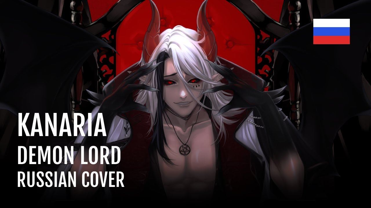 KANARIA - DEMON LORD | на РУССКОМ | ASMO