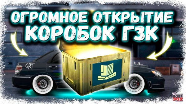 ОТКРЫЛ 1200 ГЗК КЕЙСОВ НА 140.000 БАКСОВ | БАТЬКА МОИХ СТРИМОВ ПСИХАНУЛ | Drag Racing Уличные Гонки