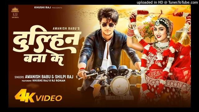 leja leja raja dulhan banaa ke | dulhin bana ke shilpi raj | leja leja raja dulhan bana ke dj song смотреть онлайн