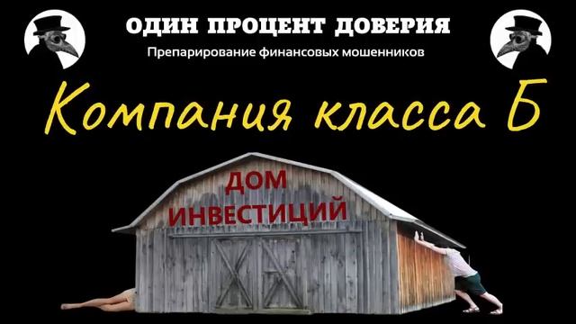 Компания класса Б, или Как Вадим проверку не прошел смотреть онлайн