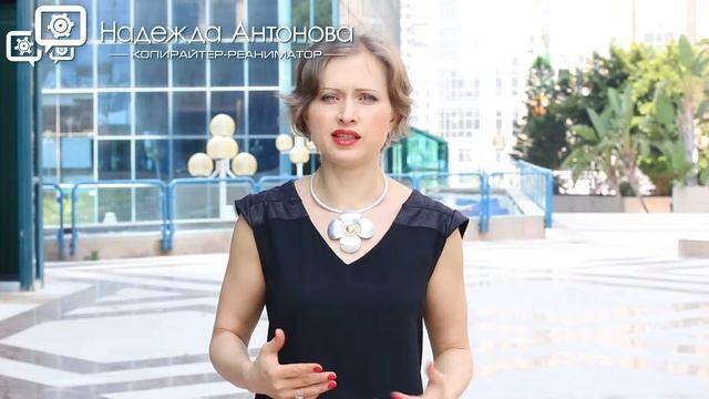 копирайтер Антонова Надежда смотреть онлайн