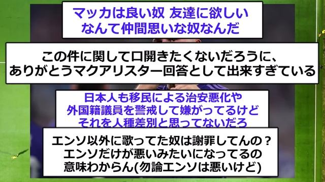 【最強】リヴァプールMFマクアリスターが同僚エンソに正論をぶっ放す！！！！！！！ смотреть онлайн