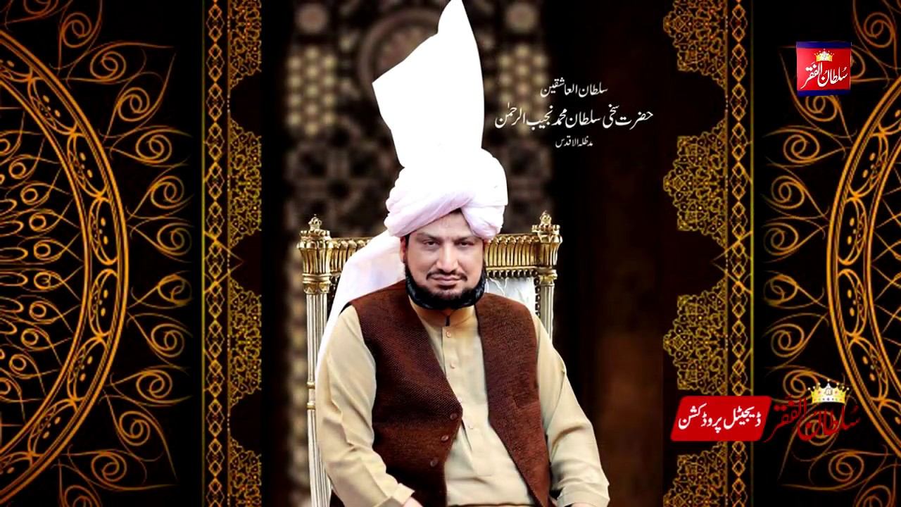 Manqabat |  Aj Zikr Karan Mai Faqeer Daa