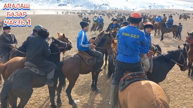 НООКАТ ЧЕЧ-ДОБО АЙЫЛЫ ЧОН УЛАК БОЛДУ. ЧАСТЬ 1 смотреть онлайн