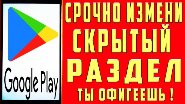 СКРЫТЫЕ НАСТРОЙКИ PLAY MARKET! СУПЕР ФУНКЦИИ PLAY MARKET! ОПТИМИЗАЦИЯ ПЛЕЙ МАРКЕТ на АНДРОИД