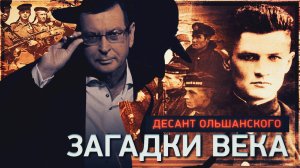 Десант Ольшанского