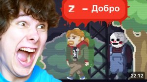 играй за Маньяка 2,неси добро ЛЮДЯМ !