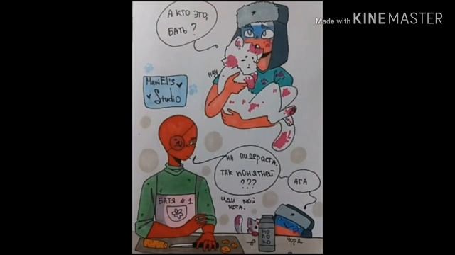 Озвучка комиксов по countryhumans смотреть онлайн