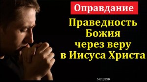 Непростая тема. М. Луковцев. МСЦ ЕХБ