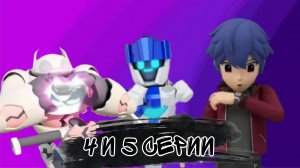 ЛОВУШКА ДЛЯ ТОБОТОВ! Разбор 4, 5 Серии 3 Сезона Тобот Герои Дэйдо | Limon4ik