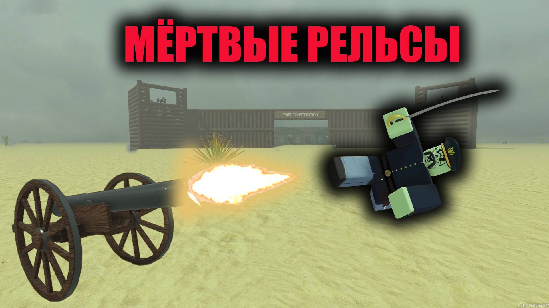 Форт Кролик против всех Ивент в игре Мёртвые рельсы роблокс смотреть онлайн