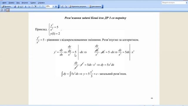 Задача Коші для ДР 1го порядку смотреть онлайн