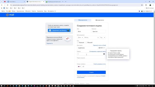 Как сделать почту майл ру