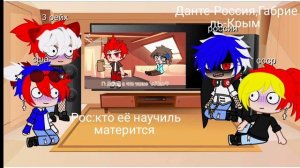 реакция стран на Россию как рандом(посмотрите кто-нибудь я старалась,и я устала