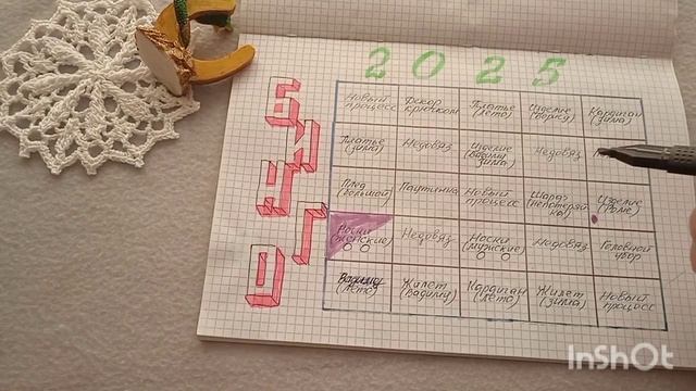 Бинго 2025 зима.mp4 смотреть онлайн