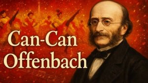 КАН-КАН (Полное произведение) - ПАРИЖСКОЕ ВЕСЕЛЬЕ (ОФФЕНБАХ) - Can-Can (by Offenbach)