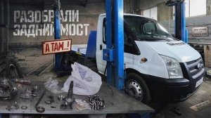 Разобрали задний мост, чтобы отрегулировать редуктор. А там..!