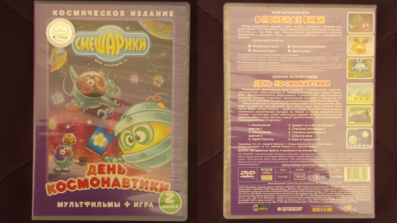 Открытие и Обзор на DVD-диск «Смешарики: День космонавтики» (2012)