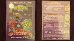 Открытие и Обзор на DVD-диск «Смешарики: День космонавтики» (2012)