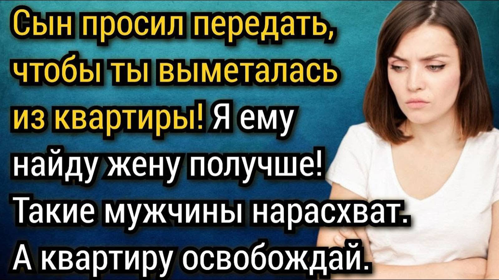 Здесь живет мой сын, значит, у меня есть право приходить сюда, и вообще, освобождай квартиру! смотреть онлайн