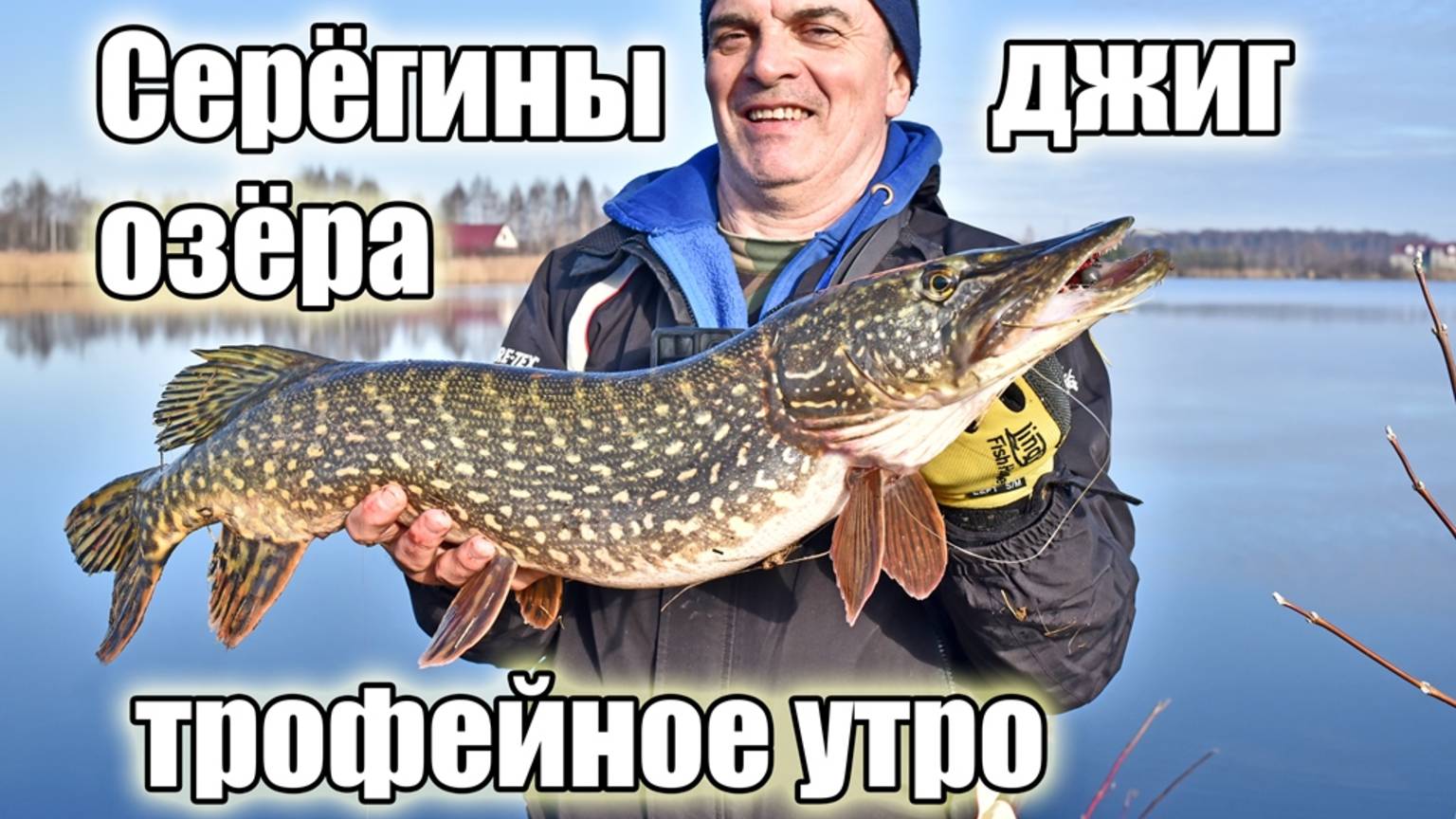 Трофейное утро на пруду