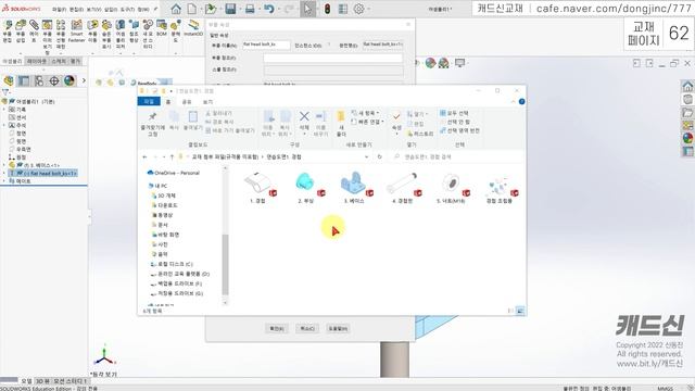 툴박스(Toolbox)를 사용하는 2가지 방법, 툴박스 속성 끊기(sldsetdocprop) (솔리드웍스 기초 요약) [캐드신 클립] смотреть онлайн