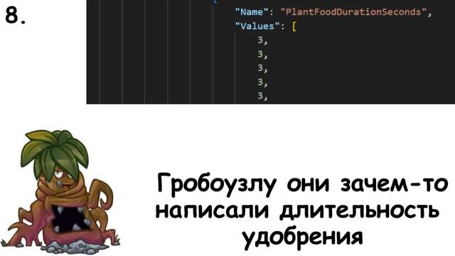 Что таится в коде растений PvZ2? смотреть онлайн