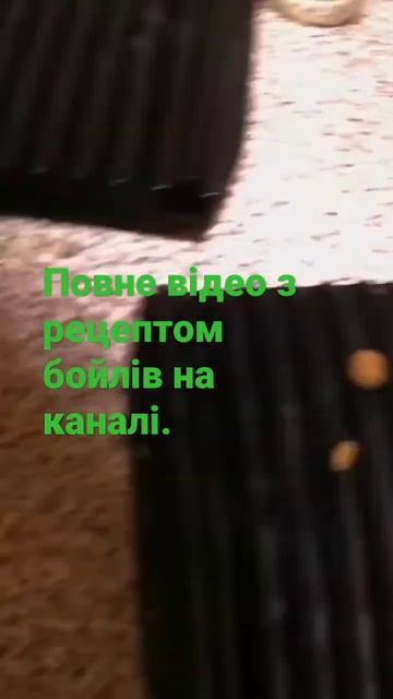 Бойли простий рецепт. смотреть онлайн