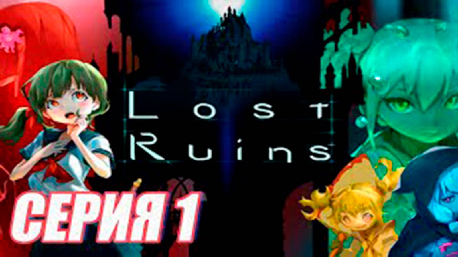 Прохождение Lost Ruins. часть 1. Метроидвания