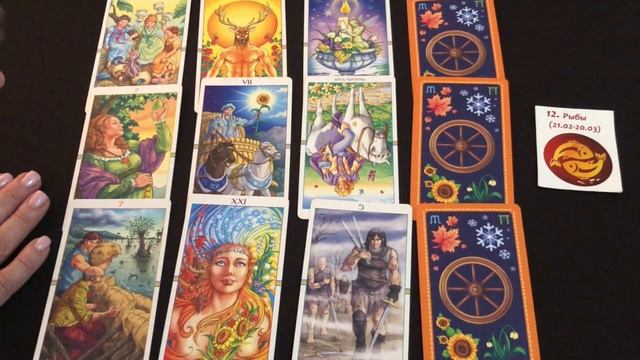 Рыбы Таро прогноз на август 2020 смотреть онлайн