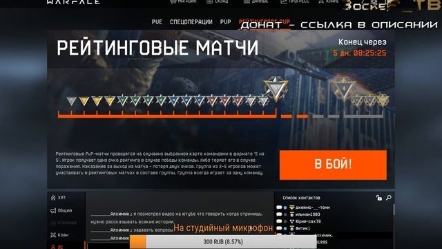 Warface: Катаем РМ (Простите за задержку стрима) смотреть онлайн