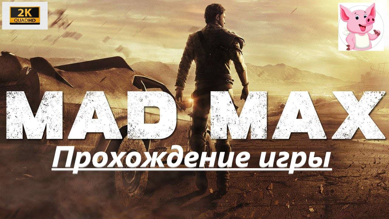 Mad Max #22
